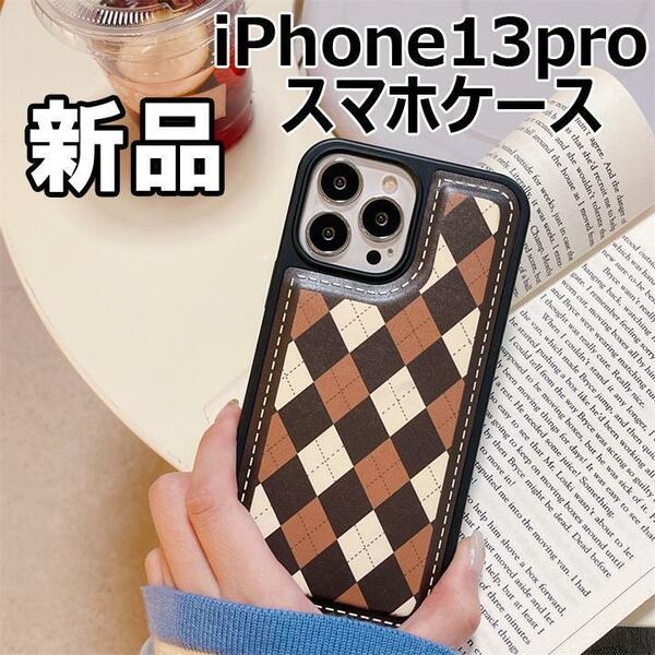 【大人気につき在庫わずか！次入荷未定！最終値下げ！新品未使用】 iPhone13Pro スマホケース ブラウン　560110IP13P