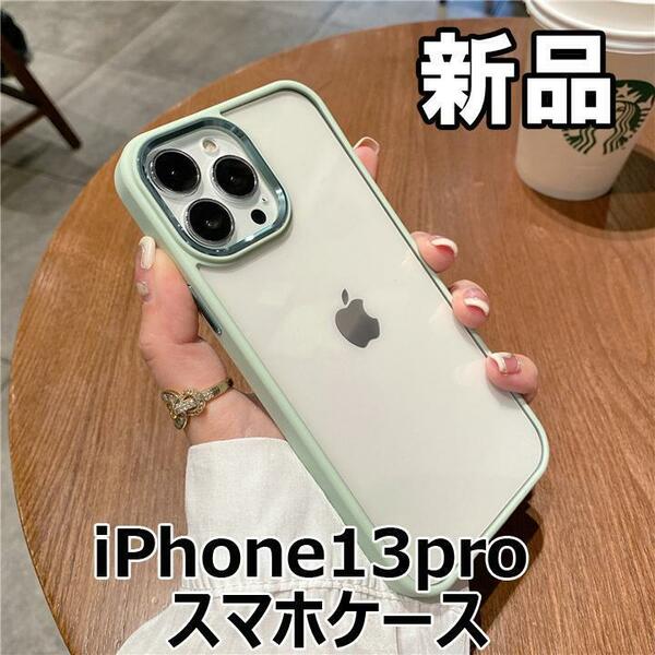 【大人気につき在庫わずか！次入荷未定！最終値下げ！新品未使用】 iPhone13Pro スマホケース　クリア+グリーン　560220IP13P