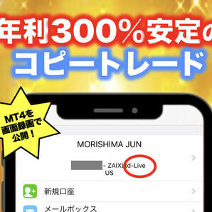 【希少案件】6億円弱運用している僕の口座のコピートレードをご提供します！の画像1