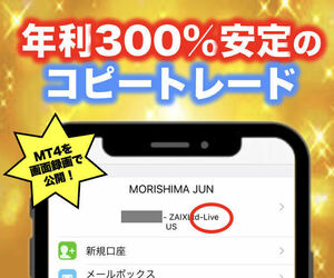 【希少案件】6億円弱運用している僕の口座のコピートレードをご提供します！