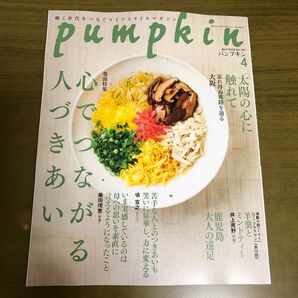 雑誌 パンプキン 4月号