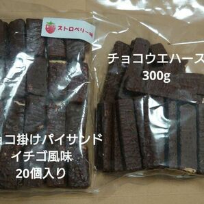 アウトレットお菓子 チョコ掛けパイサンド イチゴ風味+チョコウエハース 平塚製菓