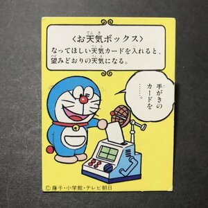 昭和当時物！　カルビー　ミニカード　ドラえもん　344番　お天気ボックス　小判カード　80年代サイズ　駄菓子屋 昭和 レトロ　【E-43】