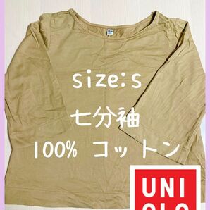 ユニクロUNIQLOレディース七分袖Sサイズ綿コットン　カットソートップス