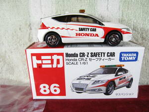 ※ №86　Honda CR-Z セーフティーカー