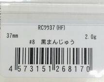 送料込み　ロデオクラフト×ラッキークラフト　RCワウ 37HF ハイフロート　#8 黒まんじゅう　 ラトルinモデル　 Rodio Craft LUCKY CRAFT _画像2