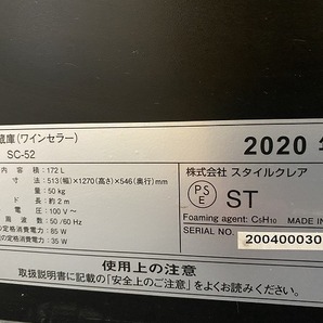 26932D3214）スタイルクレア SC52 電気冷蔵庫 ワインセラー 52本収納 2020年製の画像9