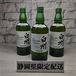 【YH-8660】★静岡県内限定配送★未開栓 SUNTORY サントリー THE HAKUSHU 白州 NV 700ml 43% ウイスキー 3本 セット