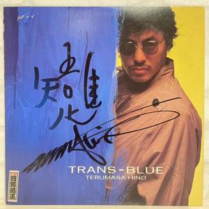 サイン入り　TRANS-BLUE/TERUMASA HINO 日野皓正