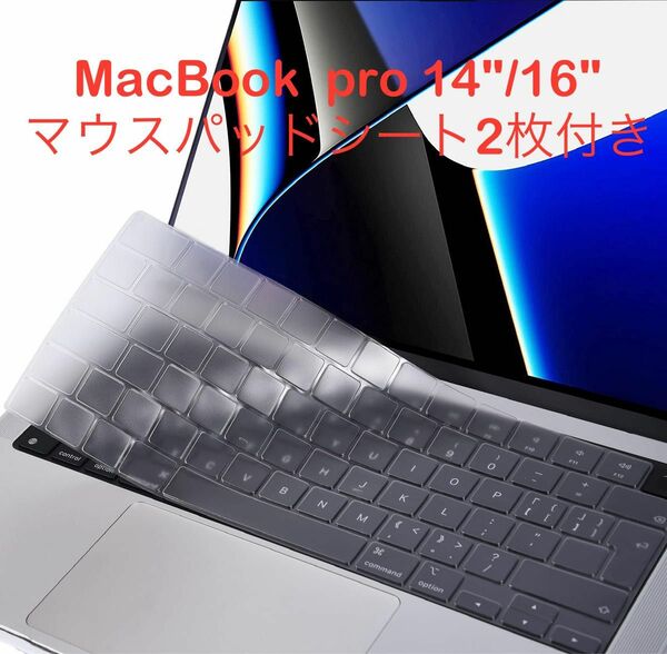 キーボード カバー スキン專用 Macbook Pro 14/Pro 16 