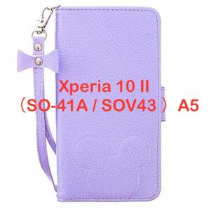 Xperia 10 II （SO-41A / SOV43 ）A5 紫 手帳ケース