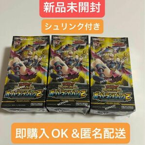 遊戯王ラッシュデュエル　オーバーラッシュパック2 未開封シュリンク付き　3BOXセット