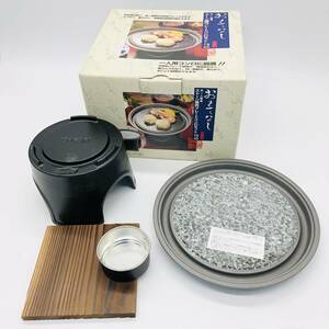 保管品 おもてなし お一人様用 ストーン焼肉プレートコンロセット 19㎝ 天然石 焼肉 プレート 石焼 イシガキ産業 箱付