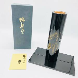 保管品 輪島塗 栞 松 花瓶 一輪挿し 花器 花入れ 花生け 台座 敷板 敷台 漆器 漆 箱付