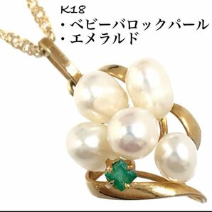 高級 ベビーバロックパール 真珠 エメラルド K18 ネックレス パール ダイヤ