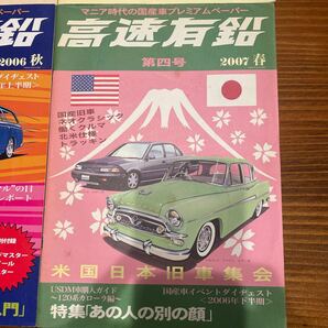 4冊セット マニア時代の国産車プレミアムペーパー 高速有鉛 No.3.4.5.6 旧車 昭和レトロ USDM JDMの画像3