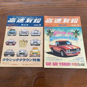 高速有鉛 クラッシッククラウン JDM USDM 旧車 datsun620 オールドクラウン ネオクラッシック 北米仕様