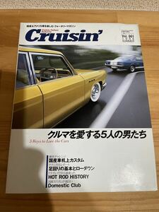 絶版 入手困難 Cruisin クルージン 創刊号Vol.1からVol.95まで全巻 旧車 JDM USDM ホットロッド MOONEYES 北米 DATSUN