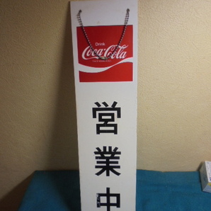 ドリンク コカ・コーラ 看板 営業中 準備中 プラスチック製の画像1