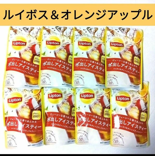 リプトン紅茶水出しアイスティーバッグ　ルイボス＆オレンジアップルティー８袋組 Lipton