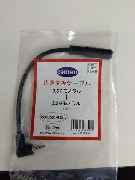 モノラル　3.5 →2.5 変換　アダプター　外部マイク　イヤホン