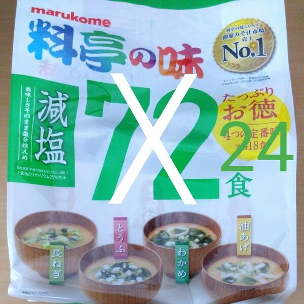 マルコメ　減塩　料亭の味　長ねぎ、とうふ、わかめ、油あげ　即席味噌汁　生みそタイプ　各6袋×4種類　24食分