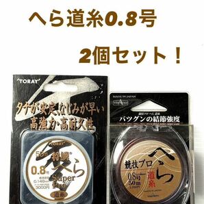 【新品未使用品・送料無料】東レ将鱗へらスーパープロ道糸50m ヤマトヨ競技プロへら道糸 各0.8号2個セット総額税込定価¥6,050がお買い得！