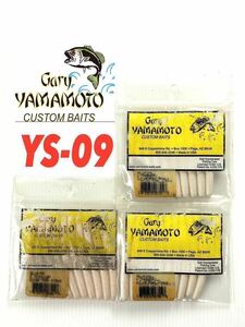 【新品未使用品・送料無料】ゲーリーヤマモト3ヤマセンコー10個入り3個セット！YS-09