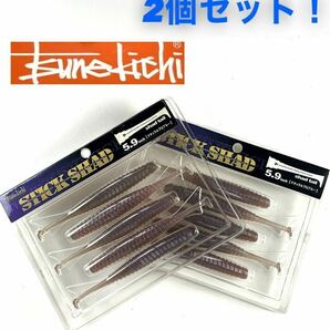 【新品未使用品】ツネキチ スティックシャッド 5.9inch カラー （ナチュラルプロブルー）2個セット！の画像1