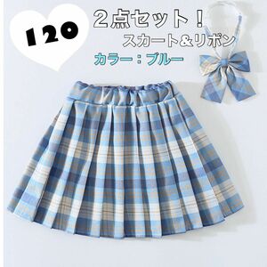 120 スカート制服　JK チェック　リボン　２点セット　ブルー　韓国 プリーツスカート 女の子 ミニスカート チェック柄 キッズ