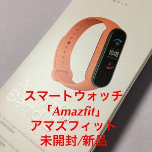 1円〜 新品 Amazfit アマズフィット オレンジ スマートウォッチ Smart Watch メンズ レディース 腕時計 時計 多機能 スマートウォッチ本体