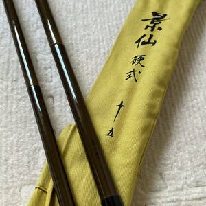 【レア中古美品】ヘラブナ竿 SHIMANO シマノ 景仙 硬式 15 収納袋付き極上品 曲がり/割無し グリップヘタリ無し