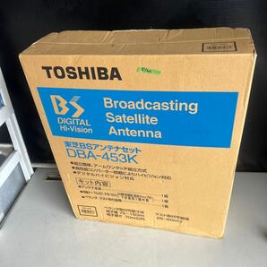 q E100 140サイズ発送 未使用 TOSHIBA 東芝 BSアンテナセット DBA-453K BS DIGITAL Hi-Vision ベランダ取つけ可能 アンテナ の画像1