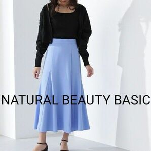 【新品タグ付】NATURAL BEAUTY BASICスカート ランダムマチマーメイドスカート