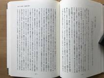 『高倉新一郎著作集 第1巻 北海道史[一]』解説 永井秀夫 北海道出版企画センター 1995年刊※農業経済学者・歴史学者 蝦夷地・開拓 他 10011_画像4