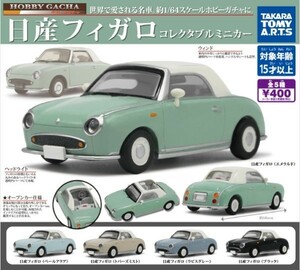 ホビーガチャ 日産 フィガロ コレクタブルミニカー 全5種 セット 1/64 ミニカー ミニチュアカー FK10型 NISSAN Figaro Toy car Miniature