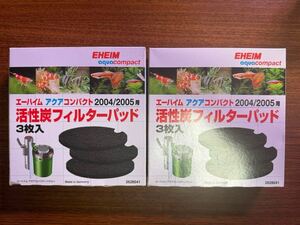 EHEIM アクアコンパクト用　活性炭フィルター3枚入り　2箱セット　新品