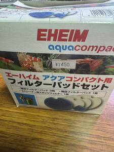 EHEIM アクアコンパクト用　フィルターパッドセット新品