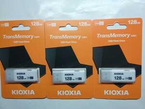 匿名配送／旧東芝・キオクシアＵＳＢメモリ高速１２８ＧＢＸ３個セット