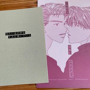 スラムダンク同人誌★renaissance men/沙波りん★目を開けて〜＆冷たい水〜★２冊★花流/花道×流川