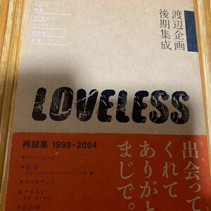 スラムダンク同人誌　渡辺企画/飴寅★LOVELESS★花流/花道×流川★再録集