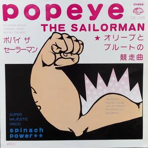 匿名・送料無料！　ポパイ・ザ・セーラーマン/POPEYE THE SAILORMAN　EP　「オリーブとブルートの競走曲」スピニッヂ・パワー