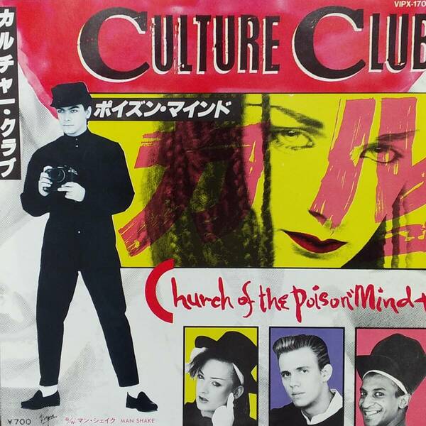 匿名・送料無料！　カルチャー・クラブ/Culture Club　EP　「ポイズン・マインド/Church Of The Poison Mind」