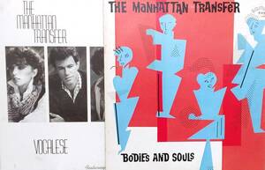 匿名・送料無料！　マンハッタン・トランスファー　The ManhattanTransfer　LPセット　「Bodies and Souls/Vocalese」