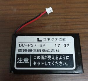  IWATSU岩通 デジタルコードレス電話機 MUJO4(DC-PS7)の「バッテリー」