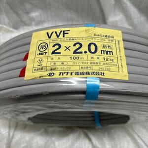カワイ電線　VVFケーブル　2.0mm-2C 100m巻新品未使用品！