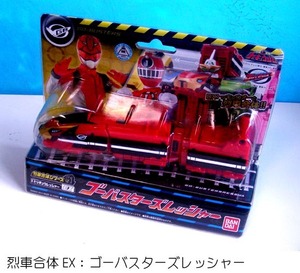 ★2014　烈車合体シリーズ：トッキュウレッシャーEX ゴーバスターズレッシャー　箱付中古★（19.04.26）