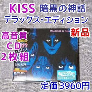 限定盤★新品★KISS キッスクリーチャーズ・オブ・ザ・ナイト (暗黒の神話) 40周年記念デラックス・エディション 洋画　ロックバンド HRHM