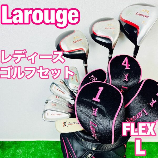 Larouge レディース　ゴルフクラブセット 8本　かわいい　初心者　簡単　L