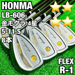 HONMA ホンマ ゴルフクラブ アイアン LB-606 金モグラ 4星 R-1